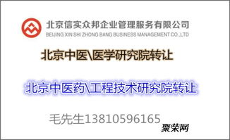 北京工程技術研究院技術專業轉讓的條件、要求與操作流程詳解